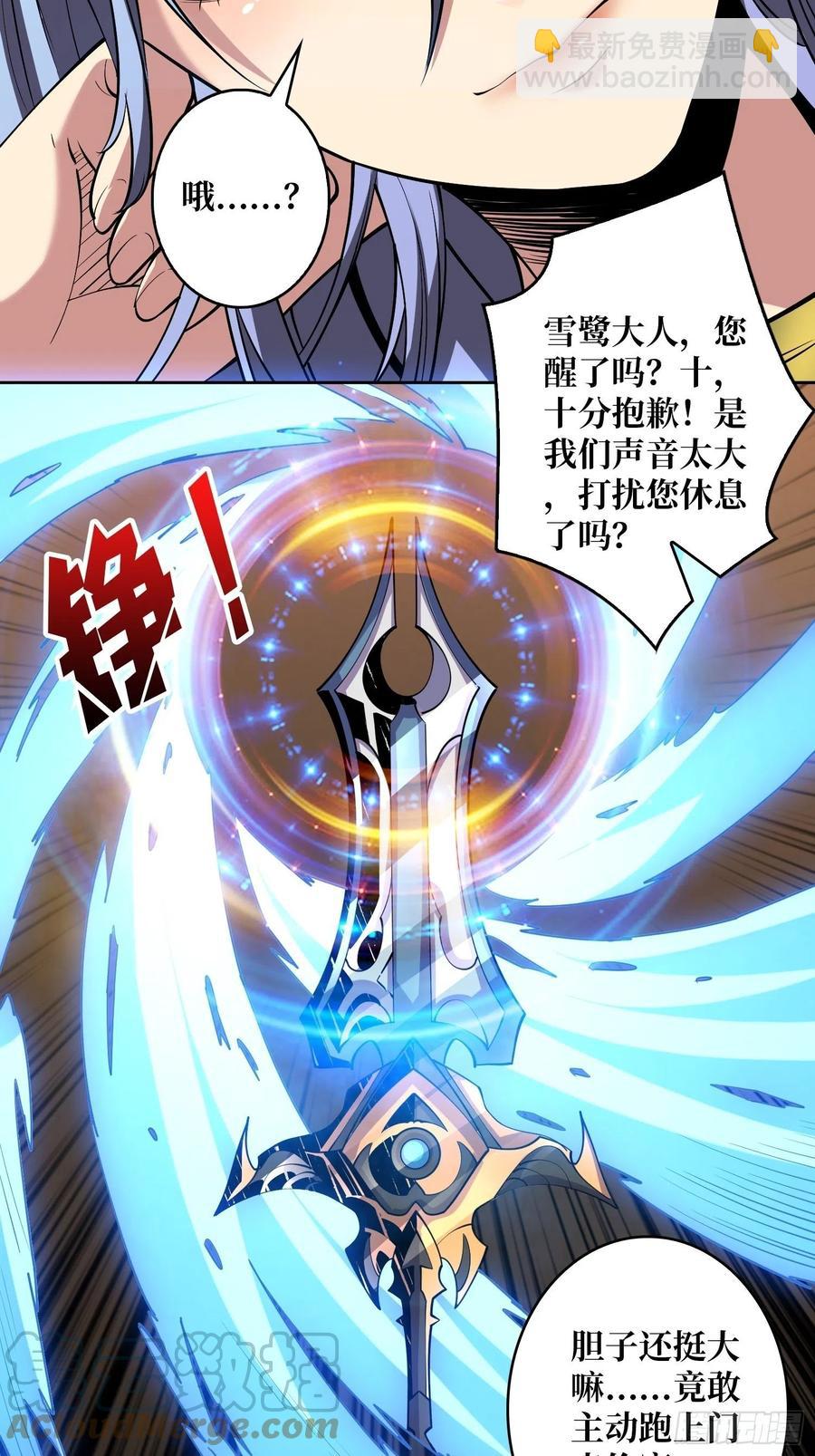 《开局就有王者号》皇正大姐头 第21页