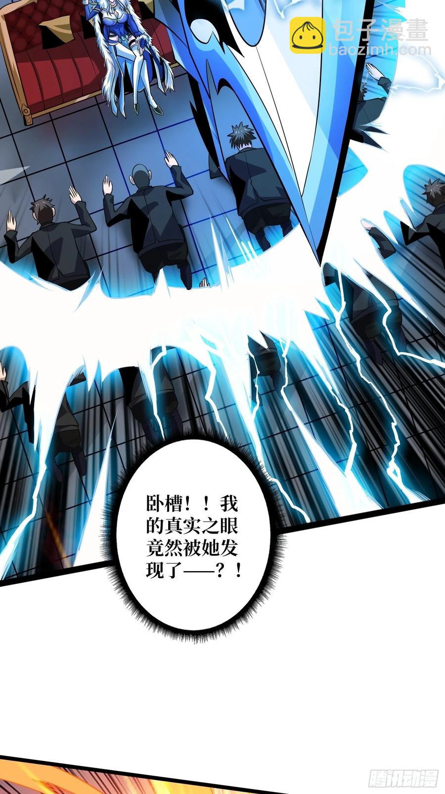 《开局就有王者号》皇正大姐头 第24页