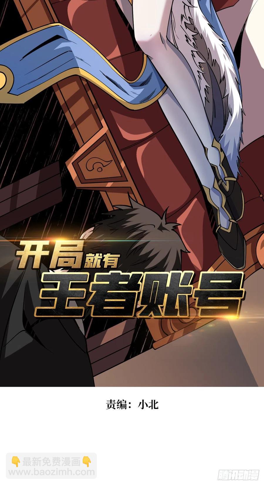 《开局就有王者号》皇正大姐头 第2页