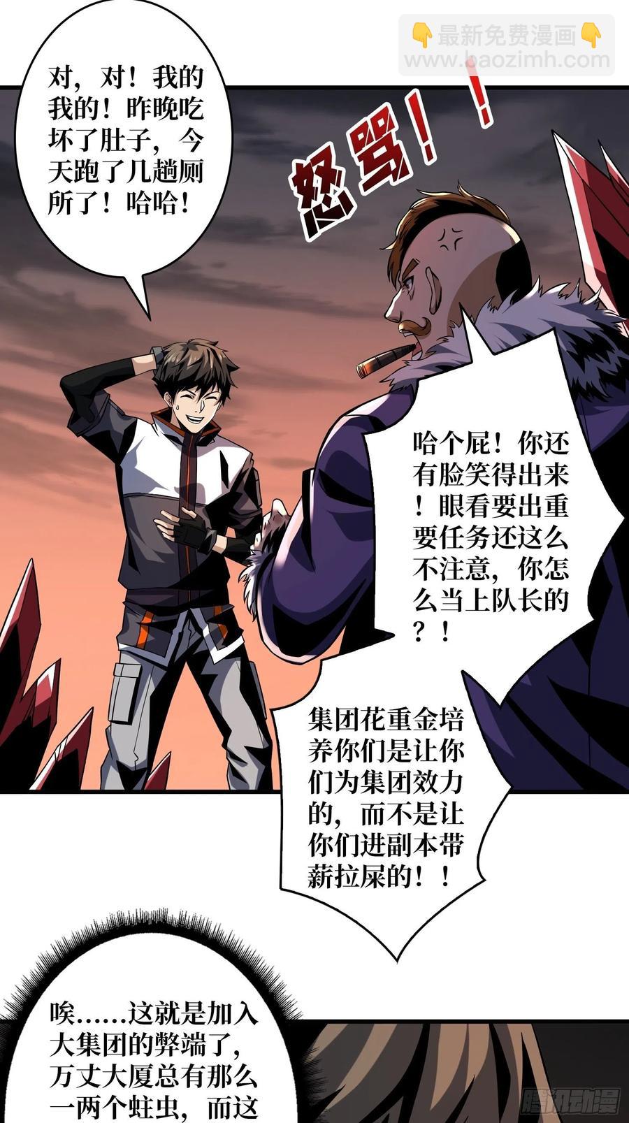 《开局就有王者号》皇正大姐头 第34页
