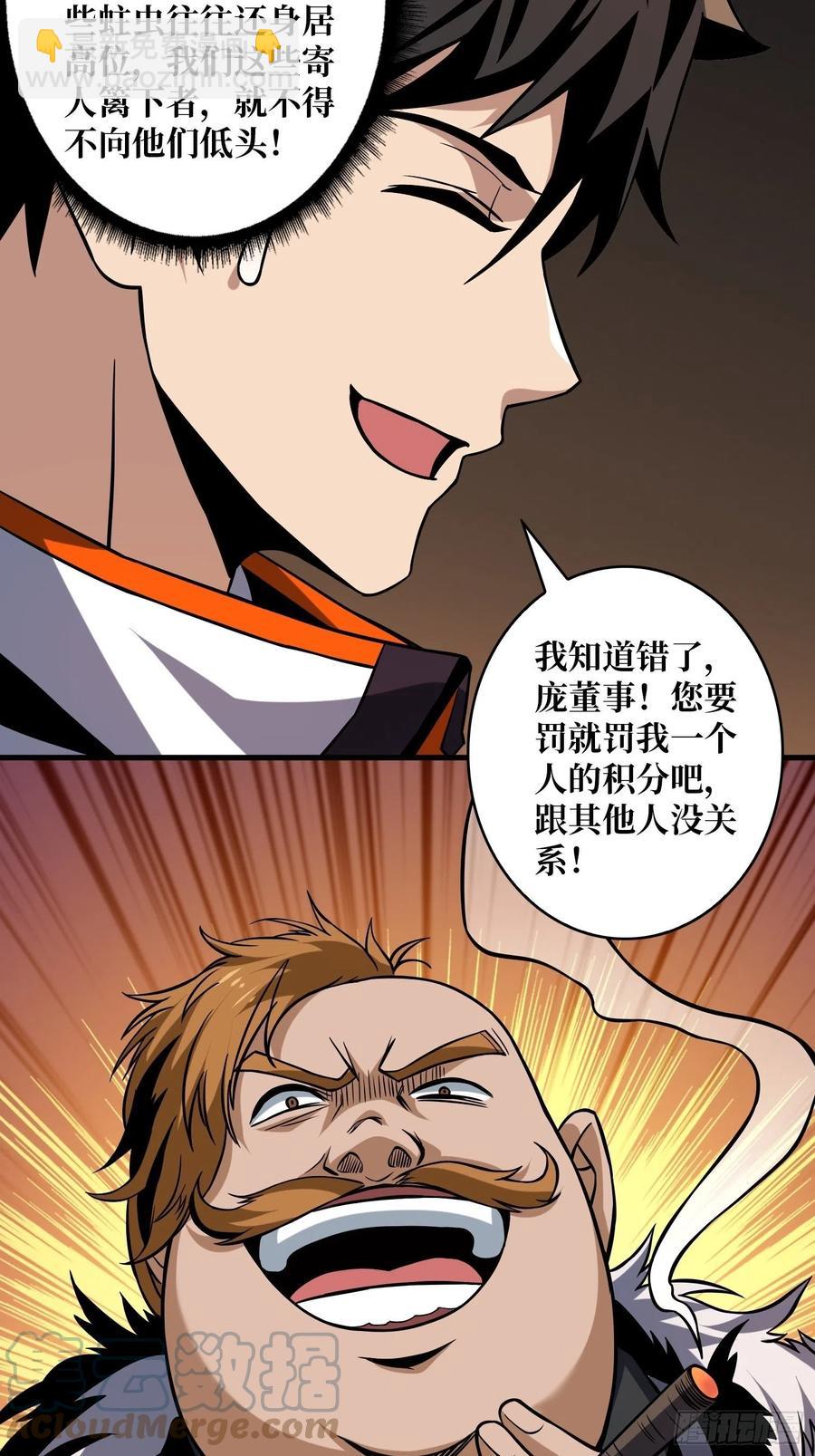 《开局就有王者号》皇正大姐头 第35页