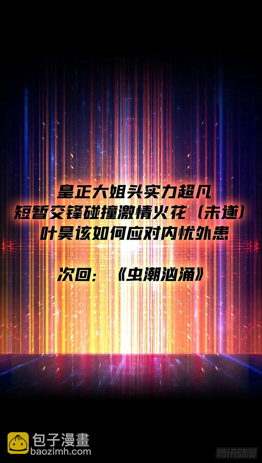 《开局就有王者号》皇正大姐头 第40页