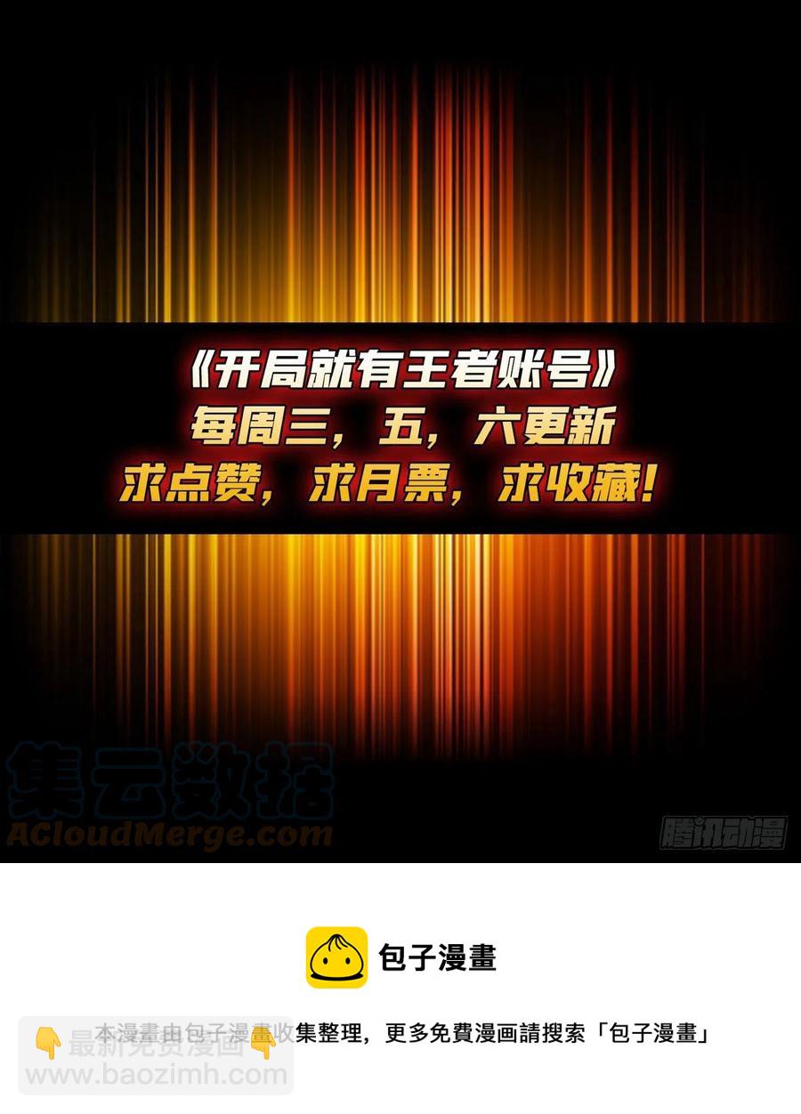 《开局就有王者号》皇正大姐头 第43页