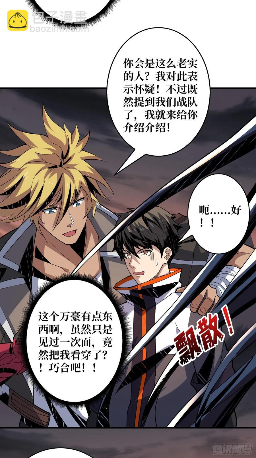 《开局就有王者号》被隐藏的真相 第14页