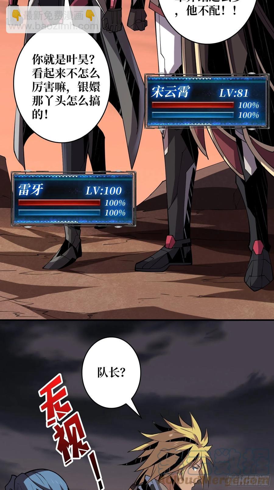 《开局就有王者号》被隐藏的真相 第19页