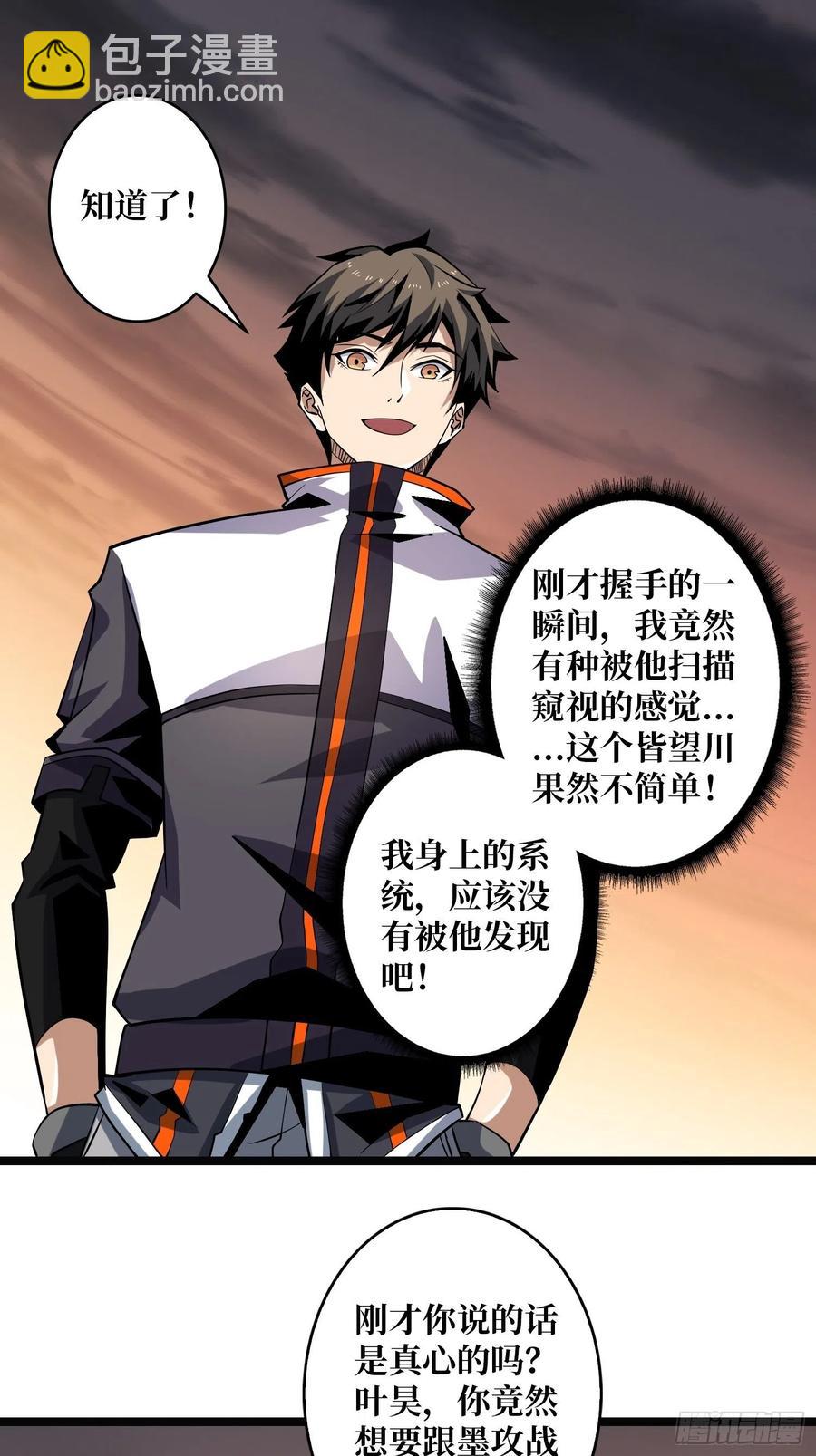 《开局就有王者号》被隐藏的真相 第27页