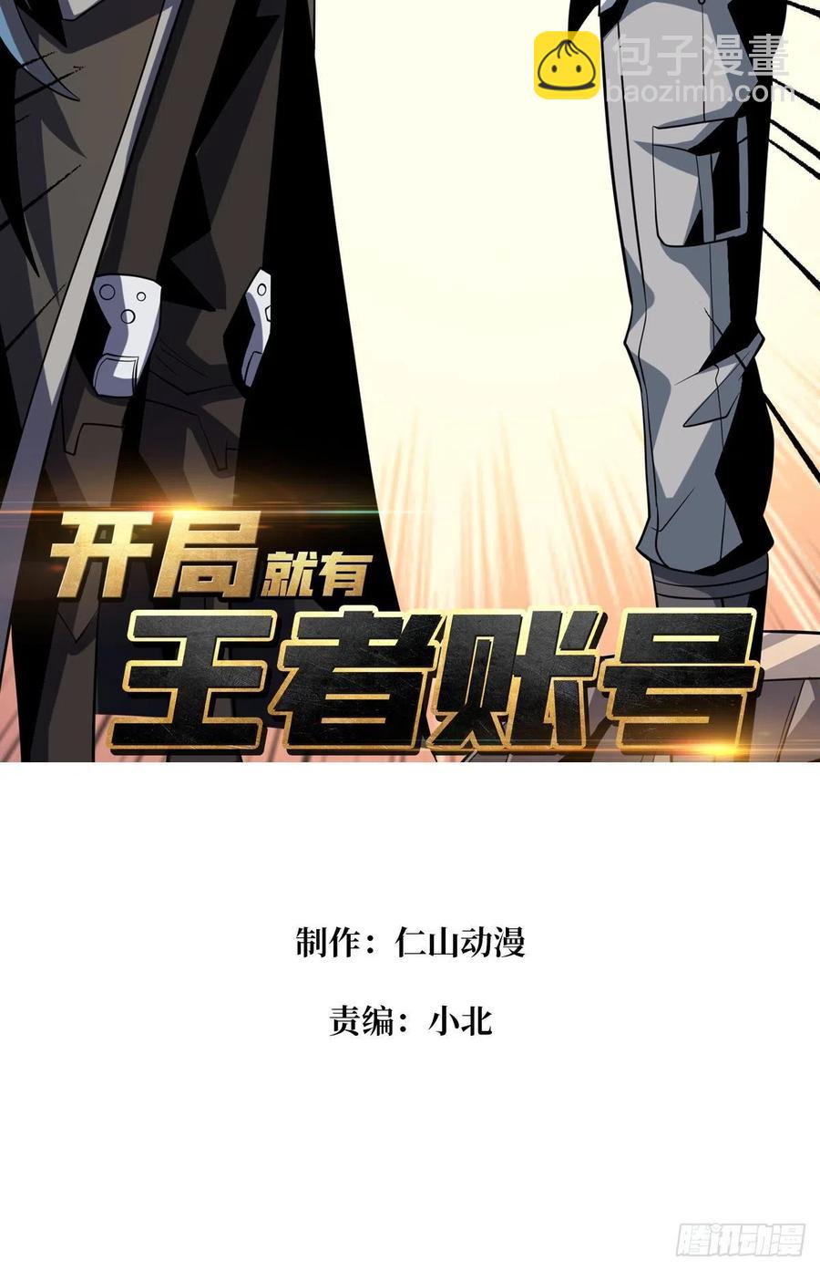 《开局就有王者号》被隐藏的真相 第2页