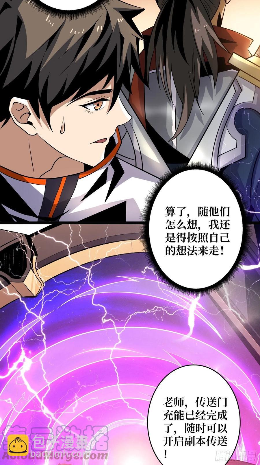 《开局就有王者号》被隐藏的真相 第31页