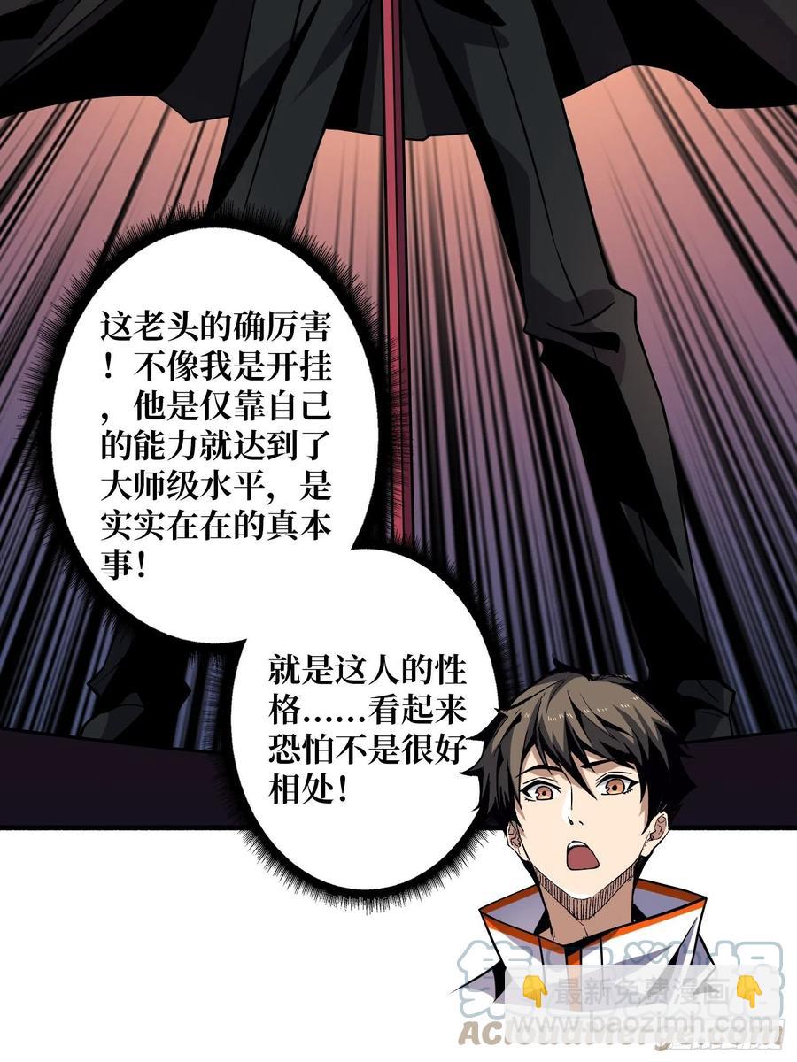 《开局就有王者号》被隐藏的真相 第37页