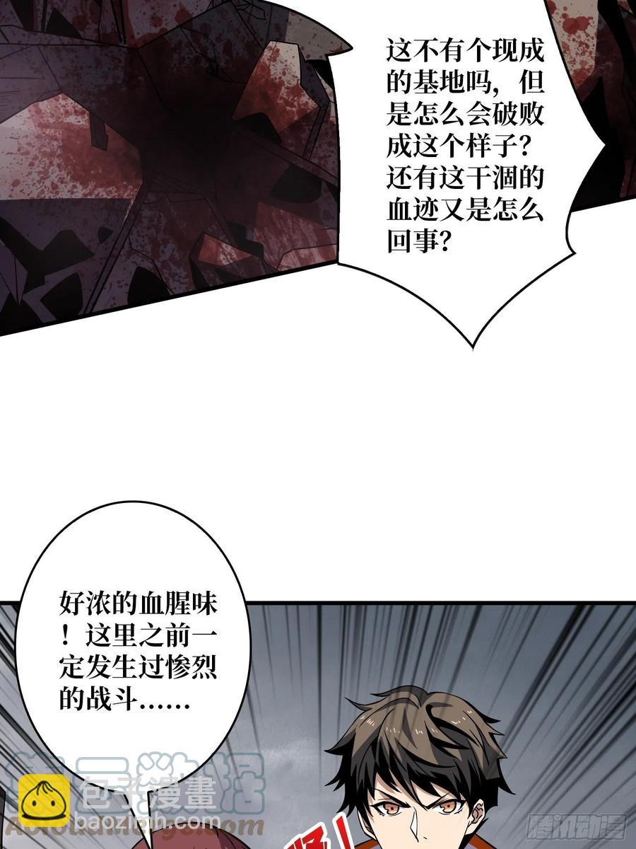 《开局就有王者号》被隐藏的真相 第40页