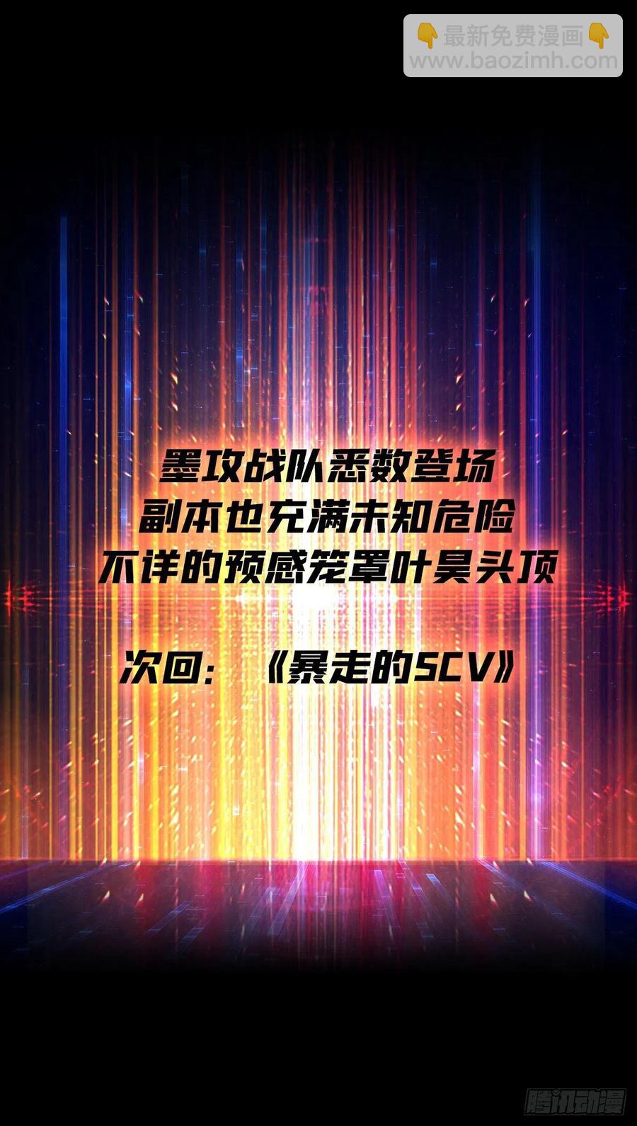 《开局就有王者号》被隐藏的真相 第44页
