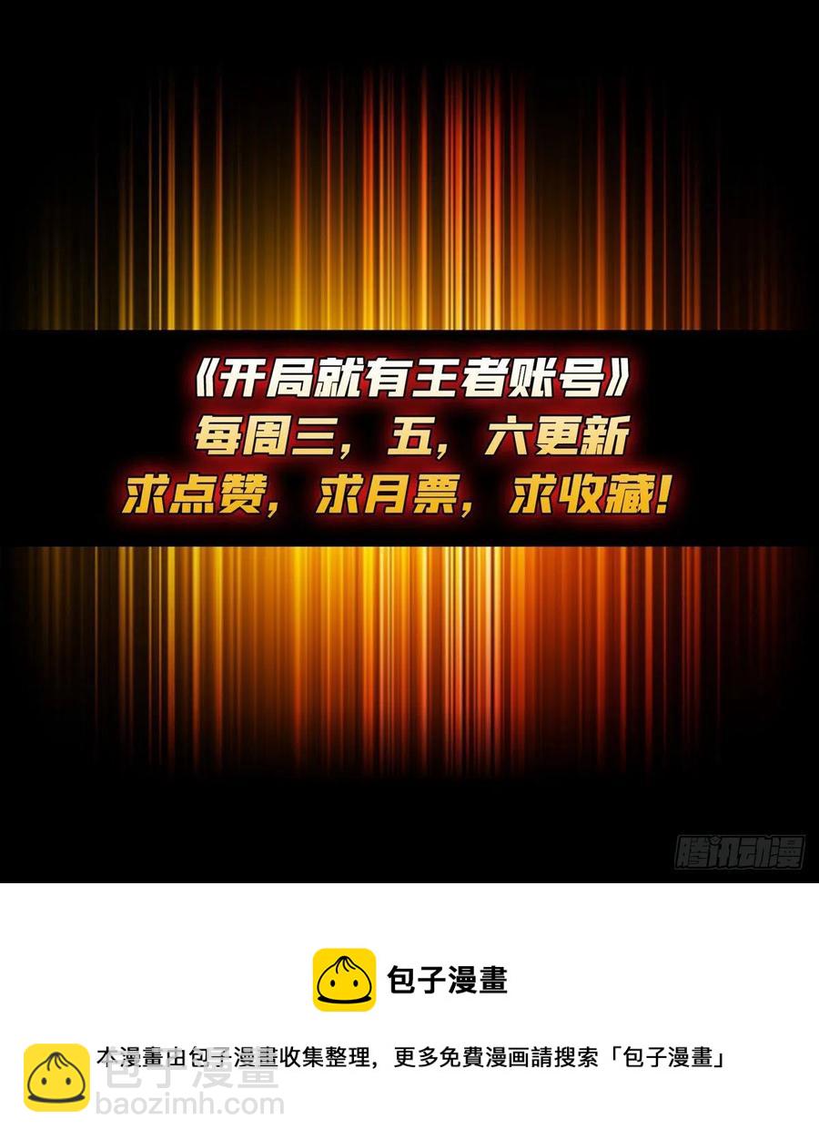 《开局就有王者号》被隐藏的真相 第48页