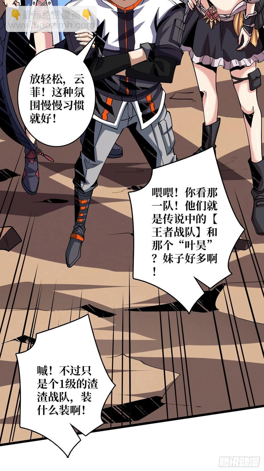 《开局就有王者号》被隐藏的真相 第5页