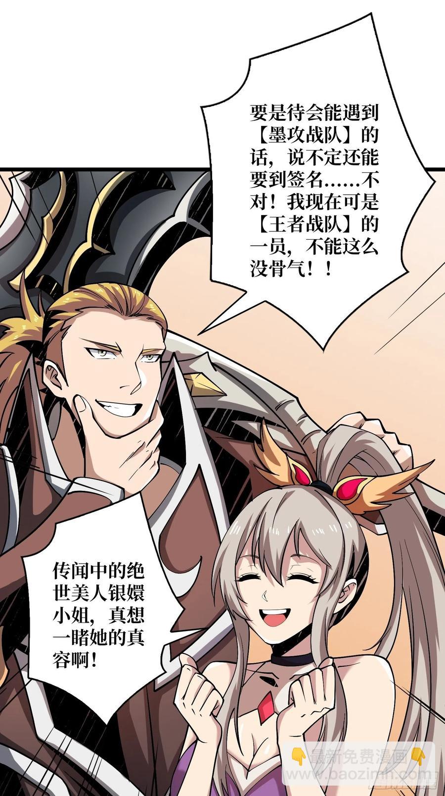 《开局就有王者号》被隐藏的真相 第6页