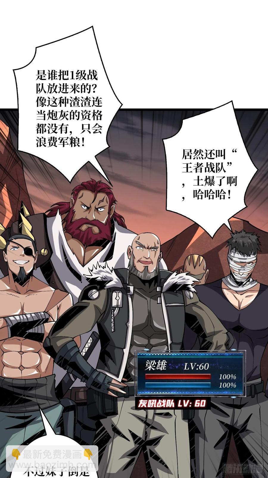 《开局就有王者号》被隐藏的真相 第8页