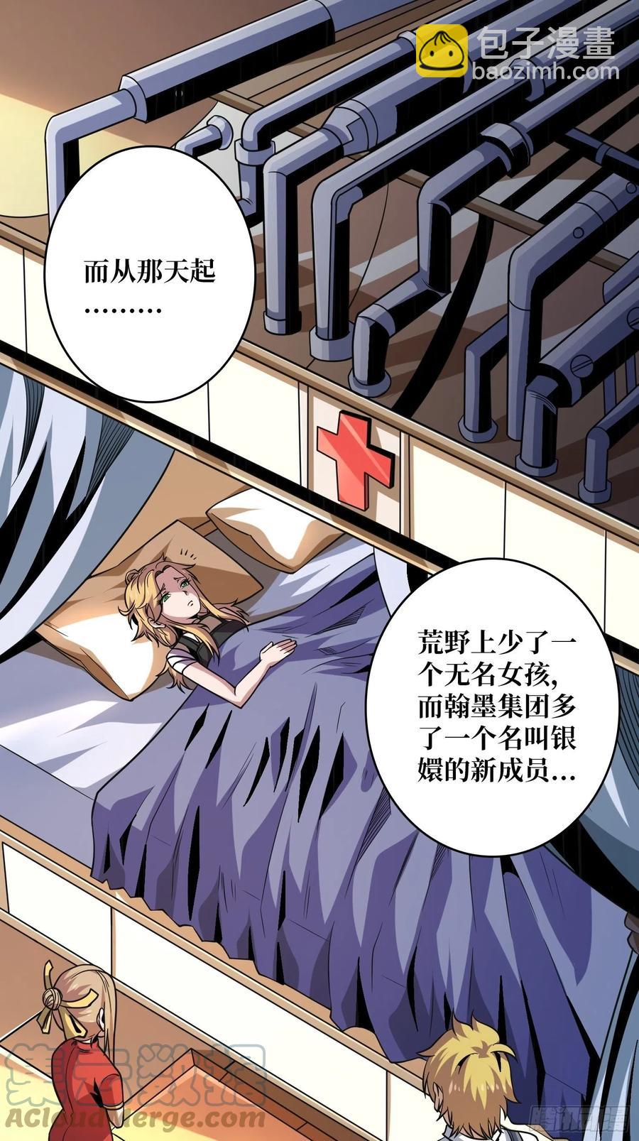 《开局就有王者号》墨攻第二战力 第13页
