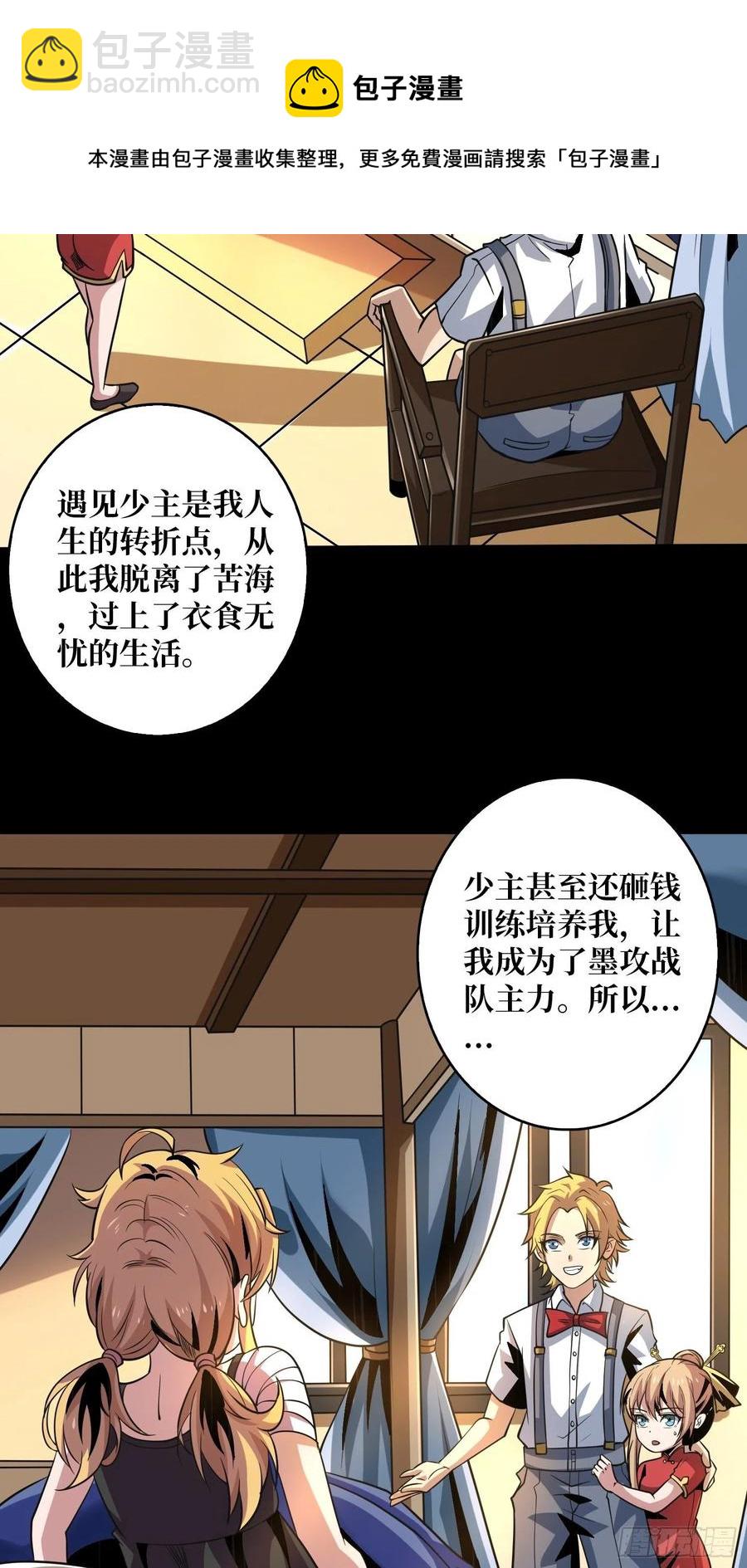 《开局就有王者号》墨攻第二战力 第14页