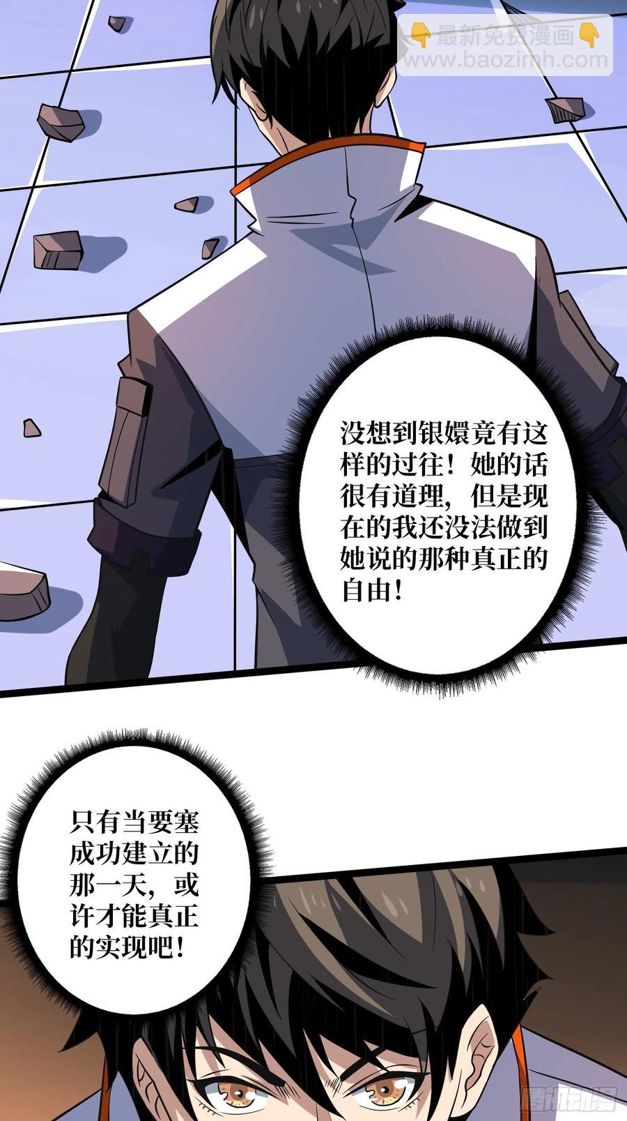 《开局就有王者号》墨攻第二战力 第18页