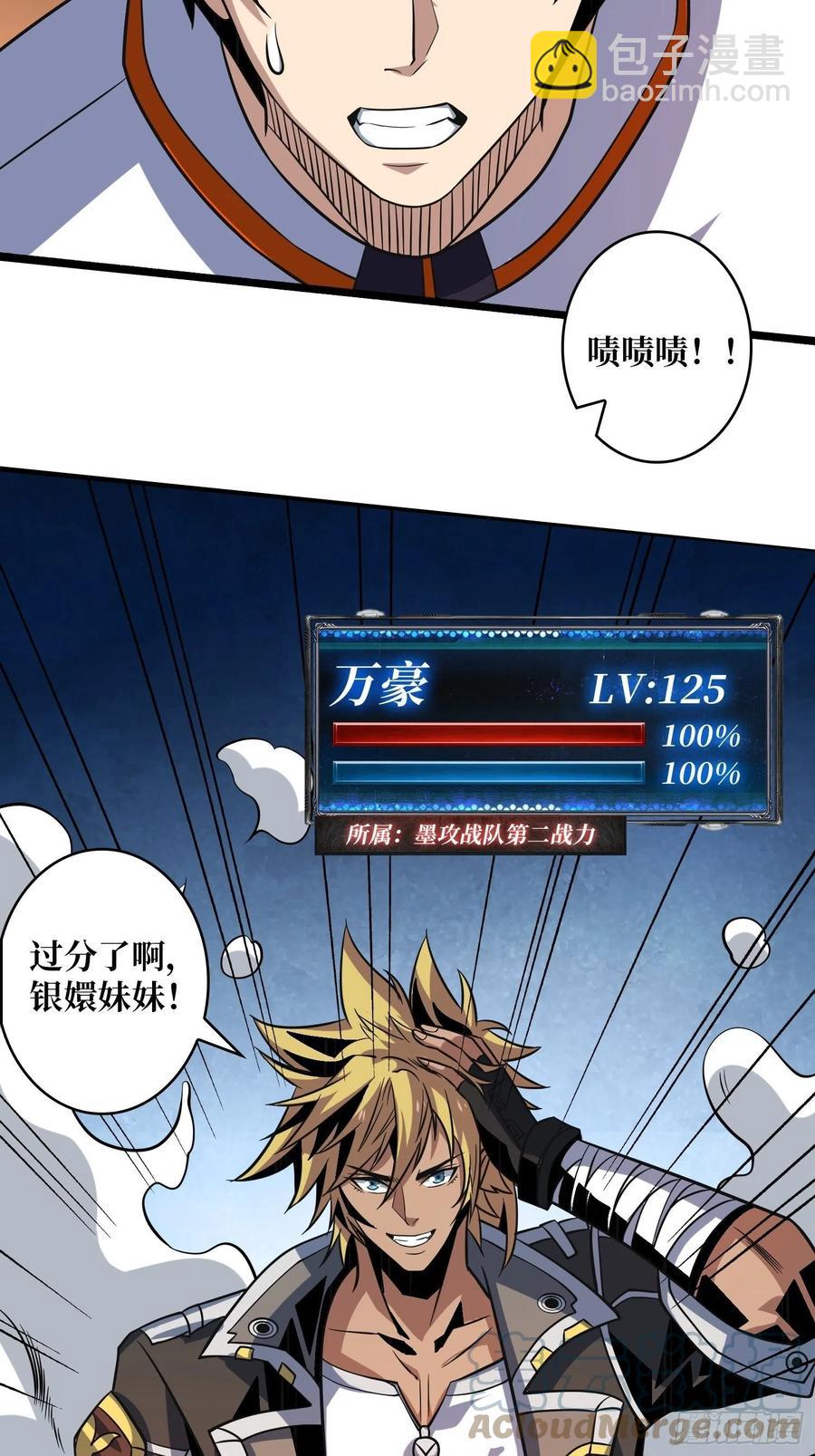 《开局就有王者号》墨攻第二战力 第19页