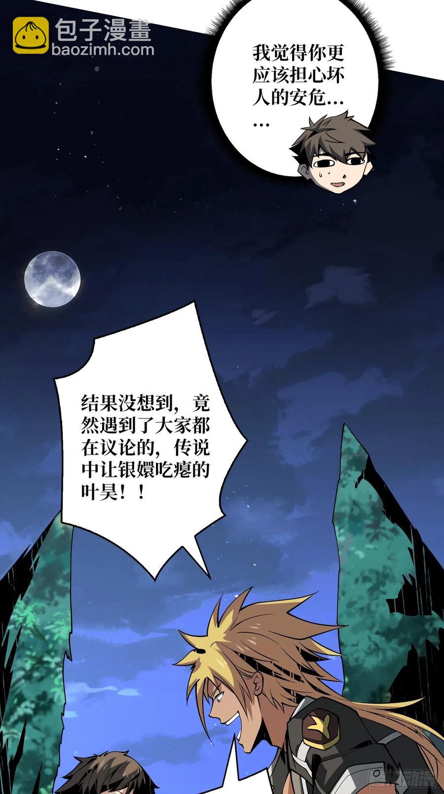 《开局就有王者号》墨攻第二战力 第23页