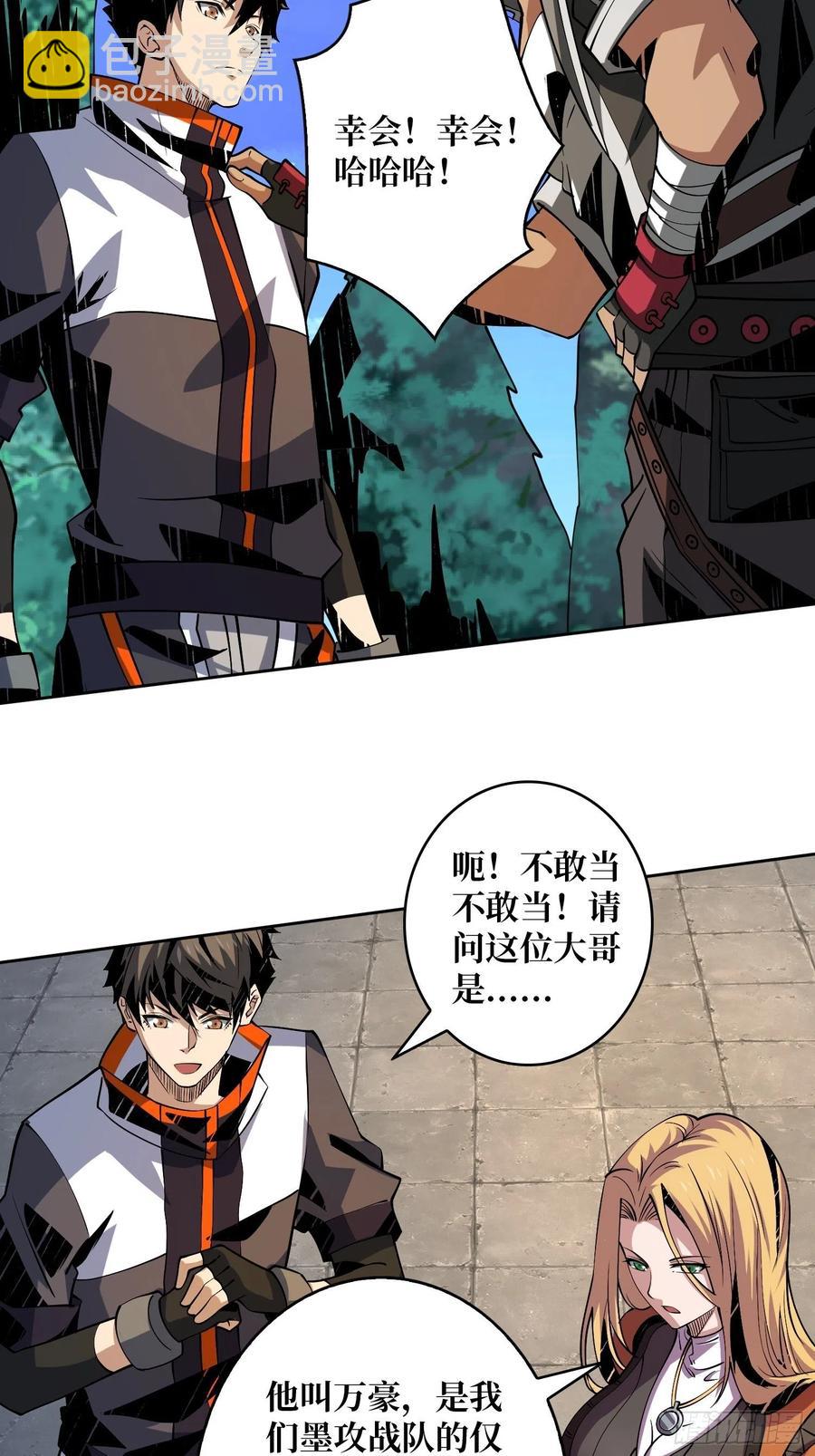 《开局就有王者号》墨攻第二战力 第24页