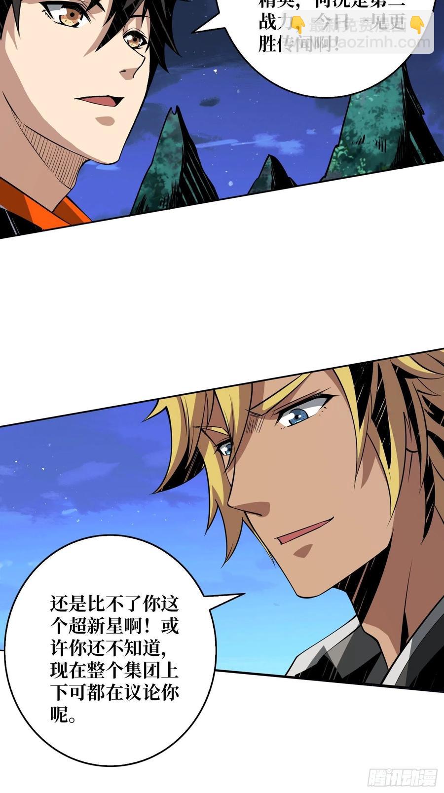 《开局就有王者号》墨攻第二战力 第26页