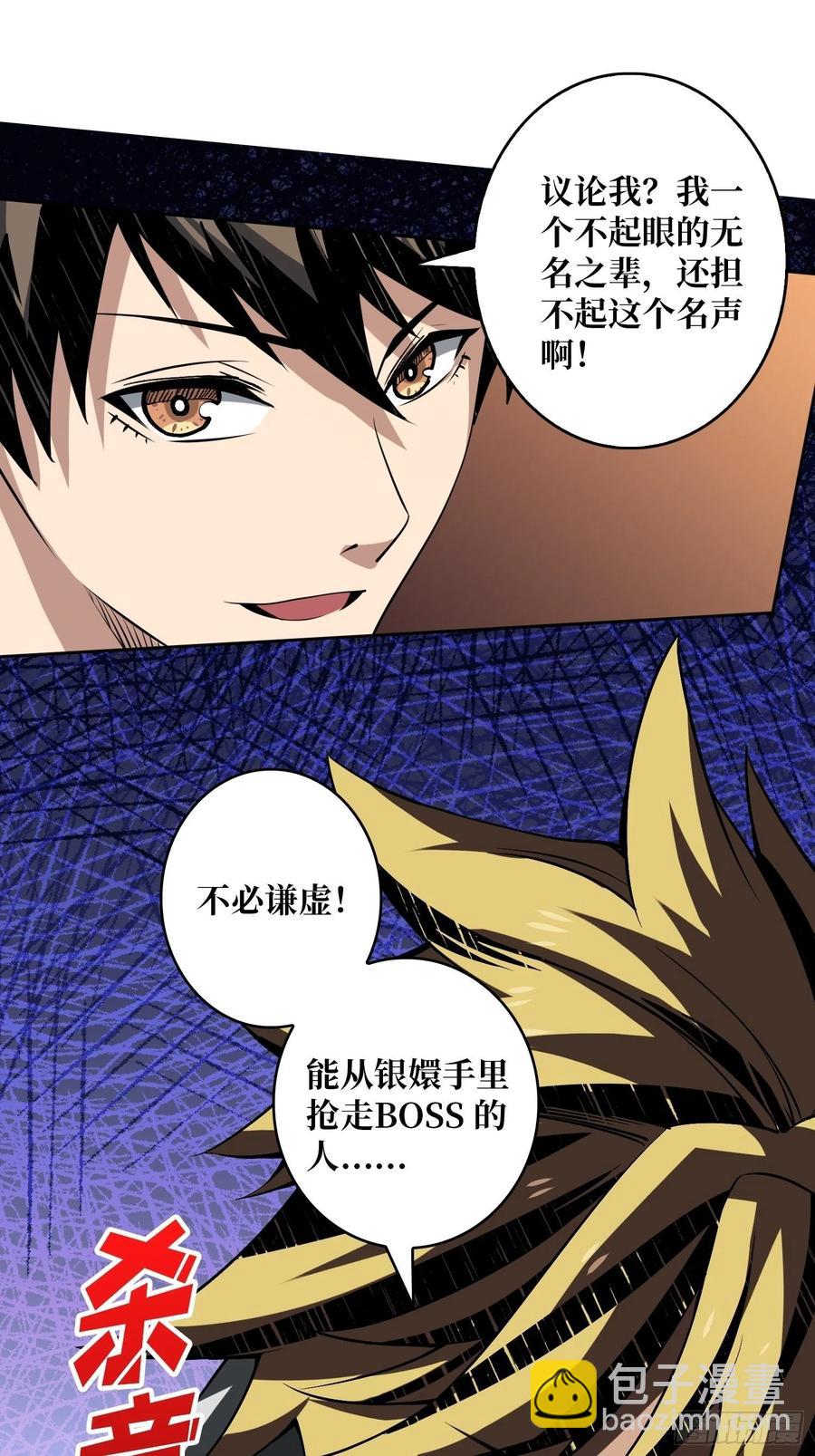 《开局就有王者号》墨攻第二战力 第27页