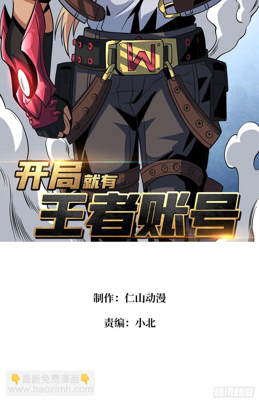《开局就有王者号》墨攻第二战力 第2页