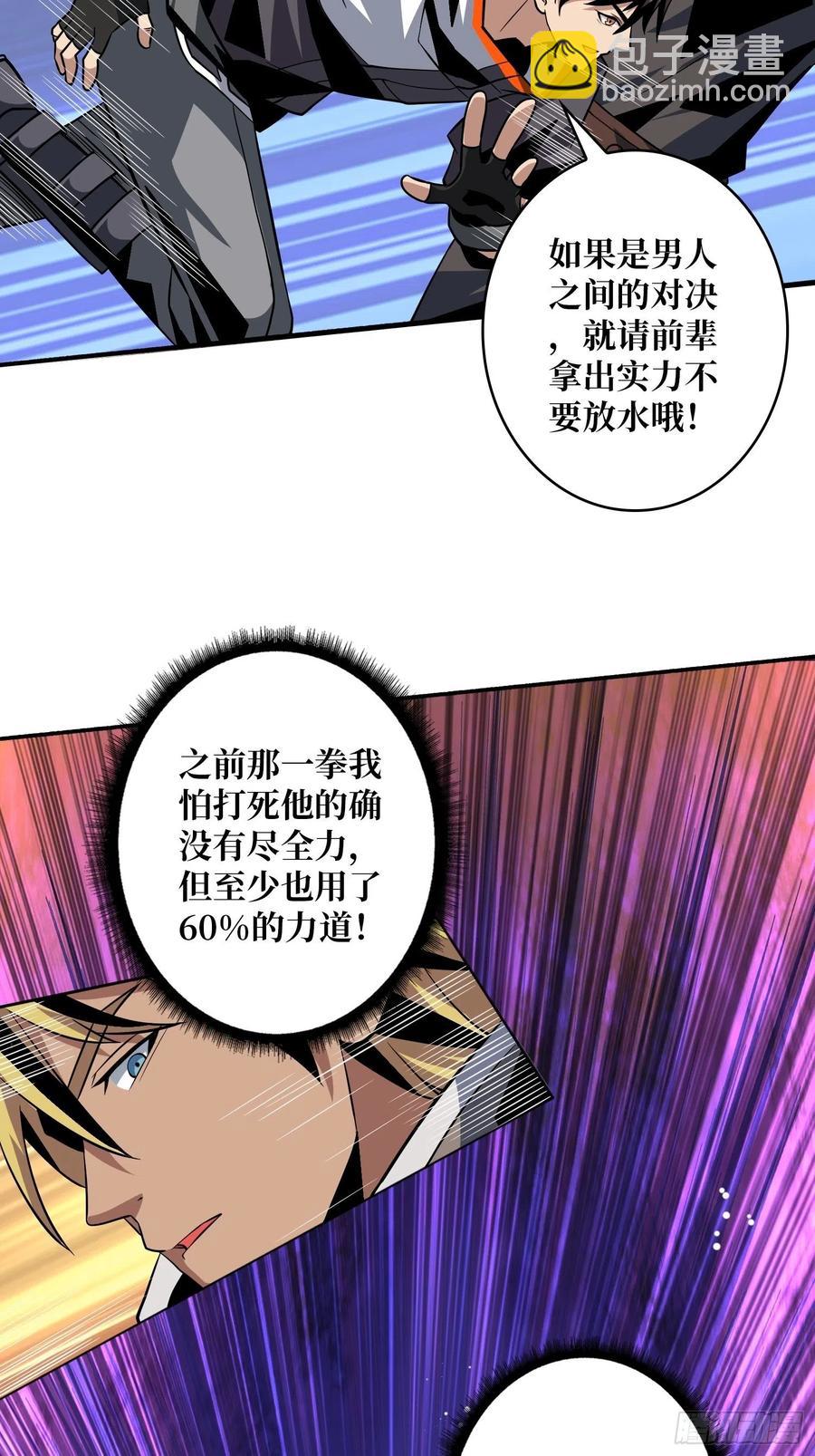 《开局就有王者号》墨攻第二战力 第33页
