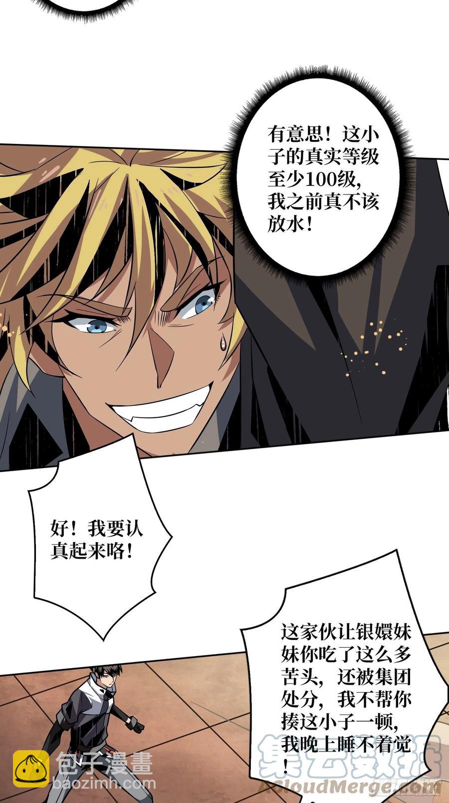 《开局就有王者号》墨攻第二战力 第37页