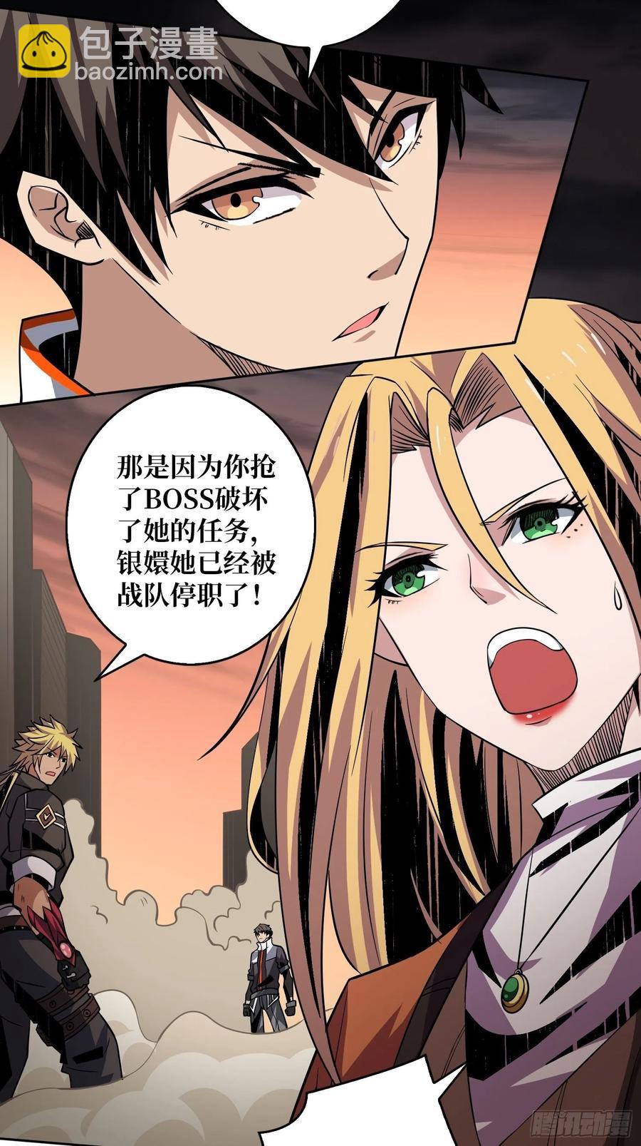 《开局就有王者号》墨攻第二战力 第39页