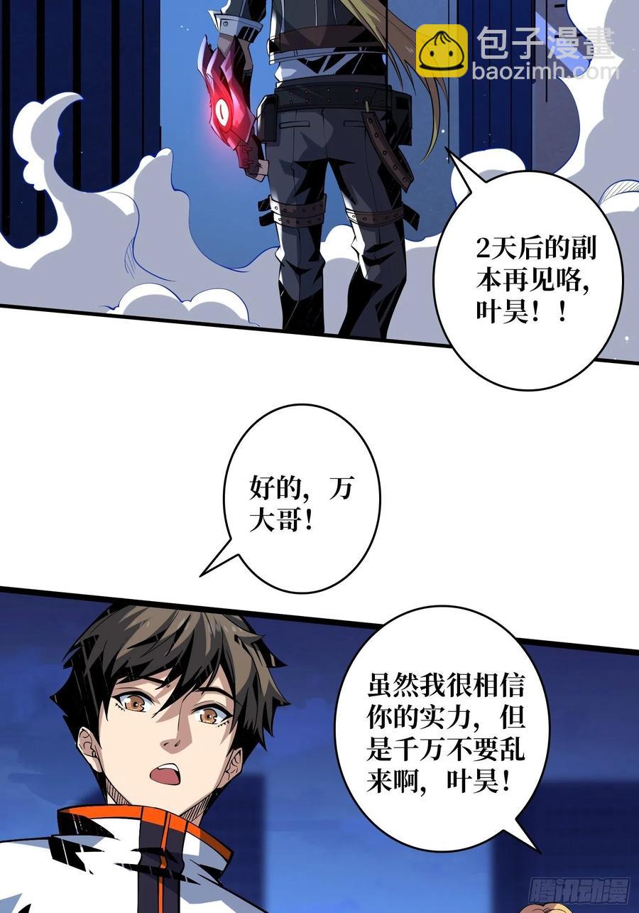 《开局就有王者号》墨攻第二战力 第44页