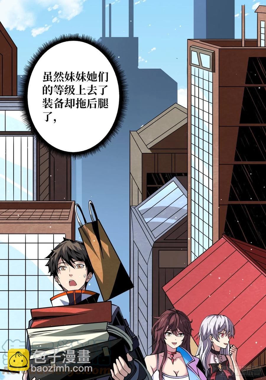 《开局就有王者号》墨攻第二战力 第49页