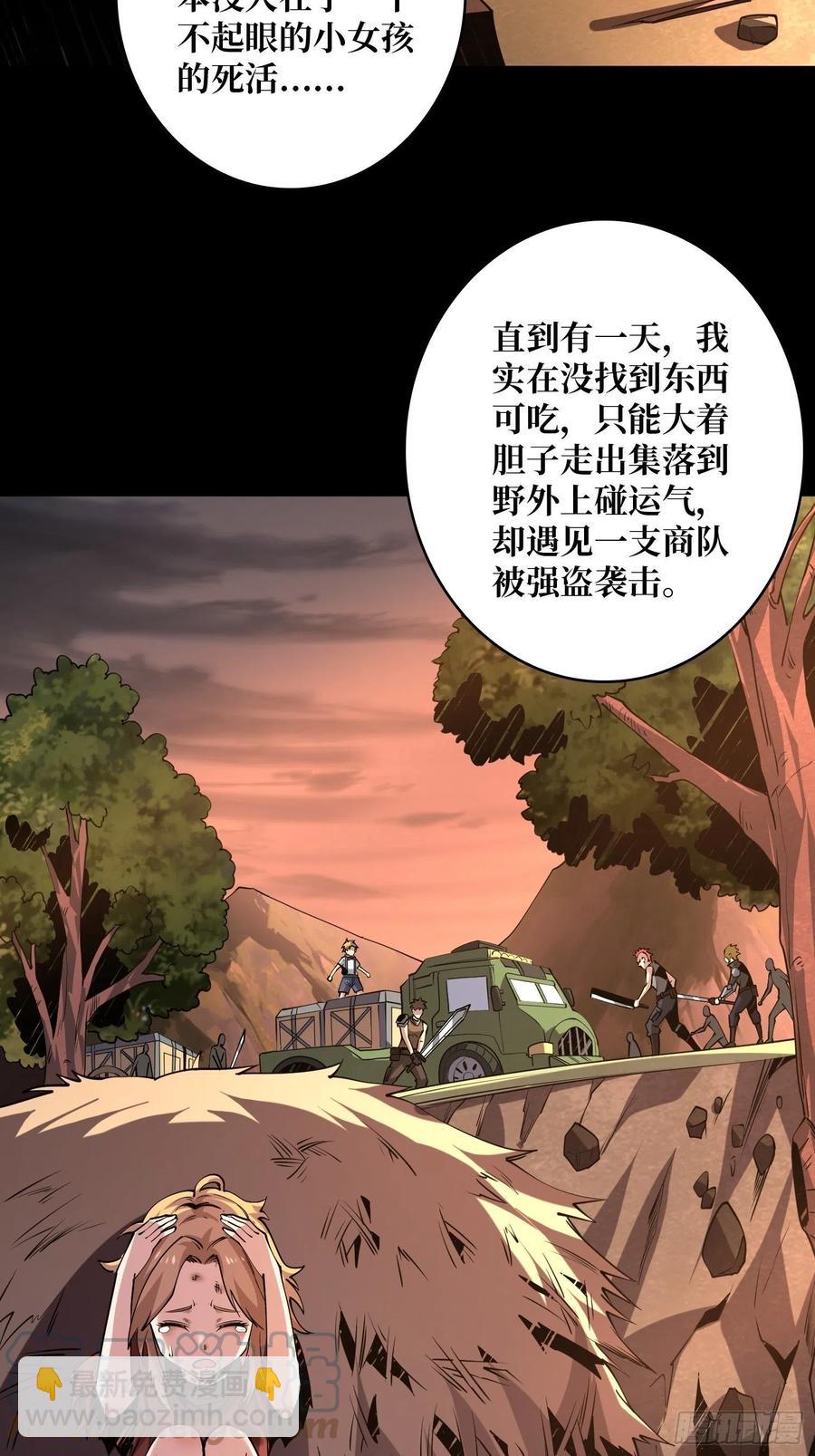 《开局就有王者号》墨攻第二战力 第4页