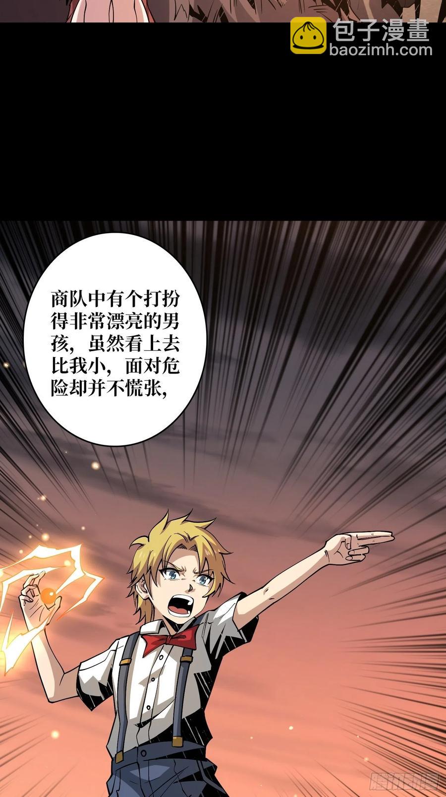 《开局就有王者号》墨攻第二战力 第5页