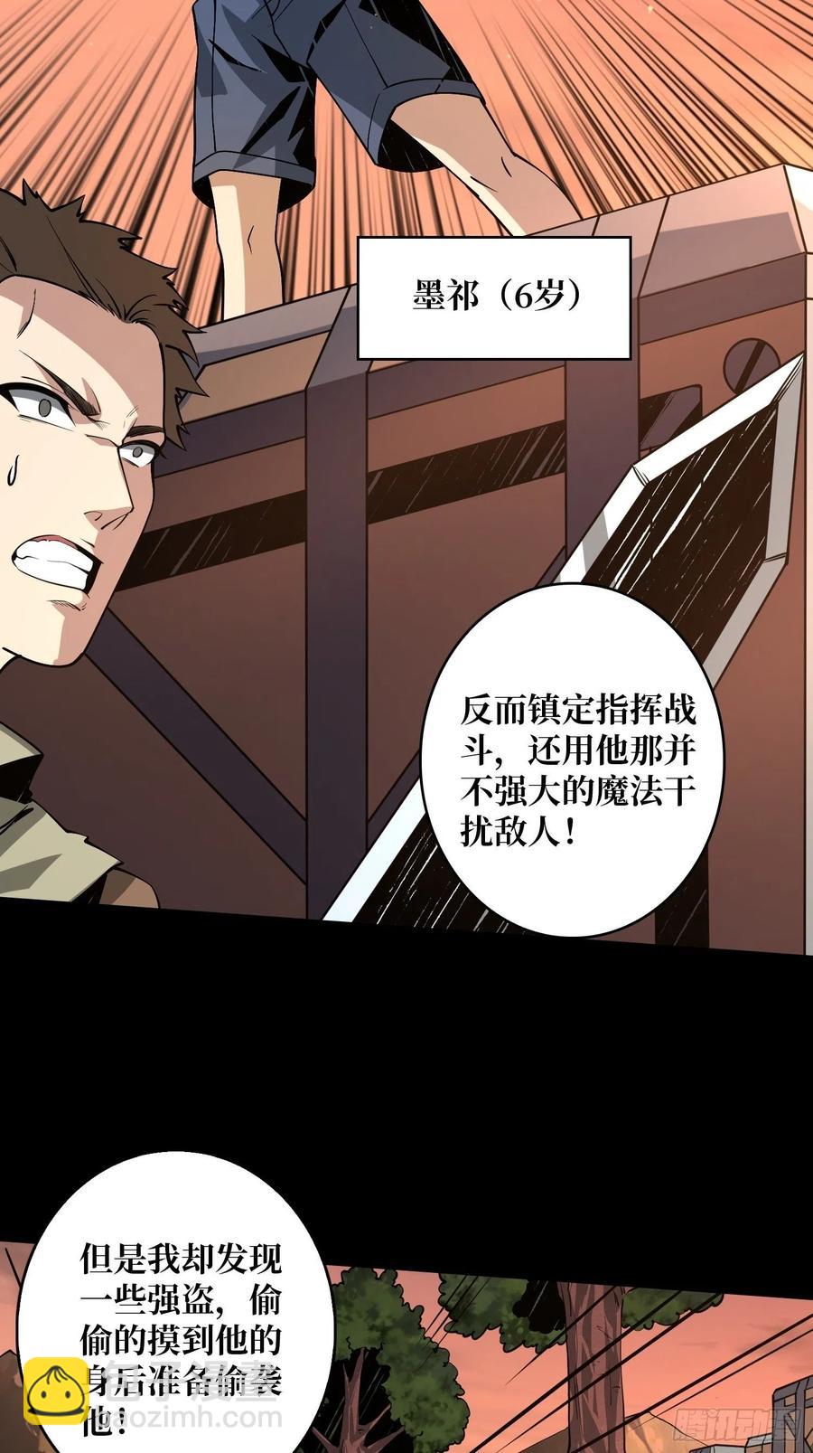 《开局就有王者号》墨攻第二战力 第6页