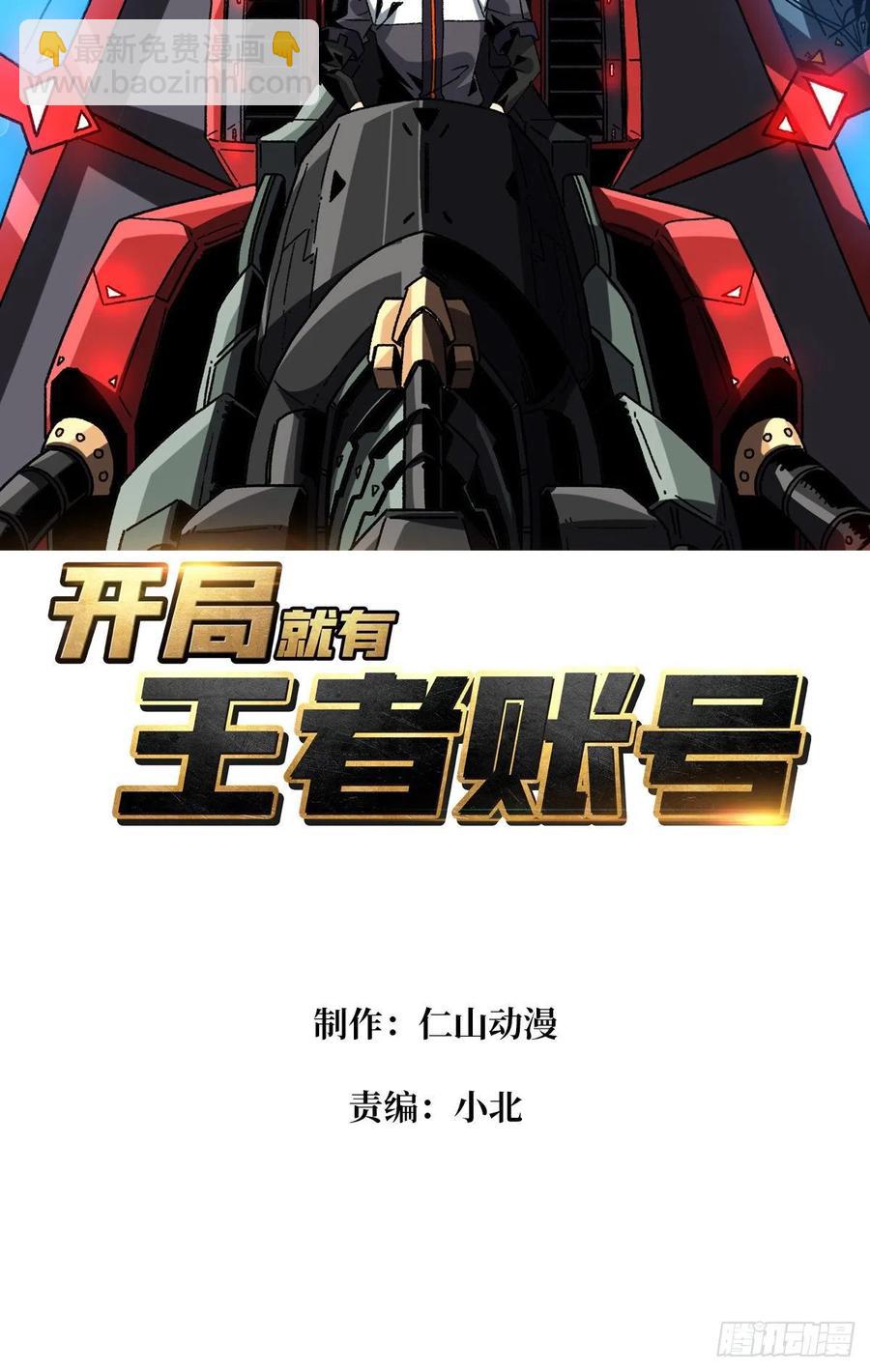 《开局就有王者号》1000% 第2页