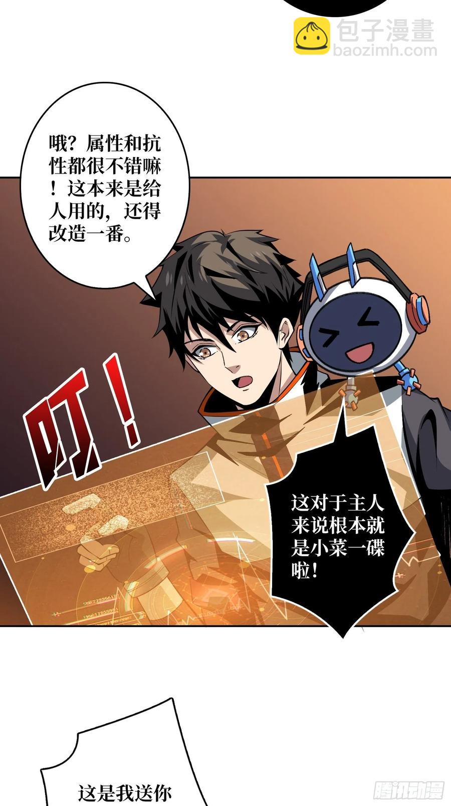 《开局就有王者号》男人的浪漫 第16页