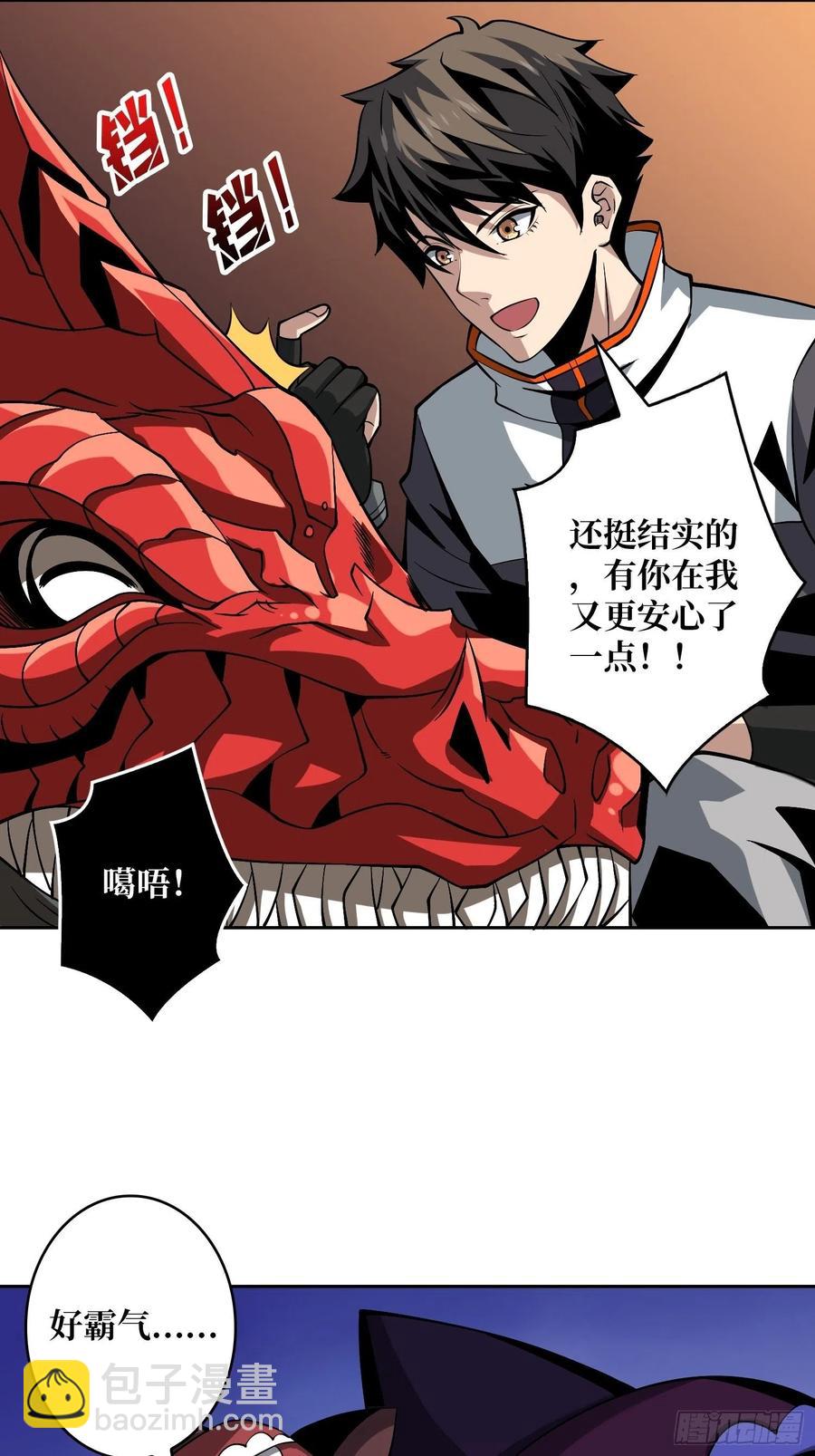 《开局就有王者号》男人的浪漫 第20页