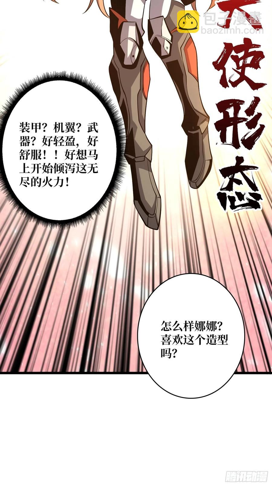 《开局就有王者号》男人的浪漫 第28页