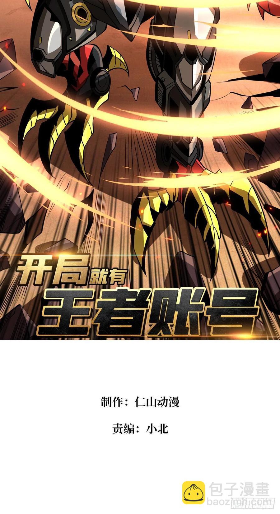 《开局就有王者号》男人的浪漫 第2页