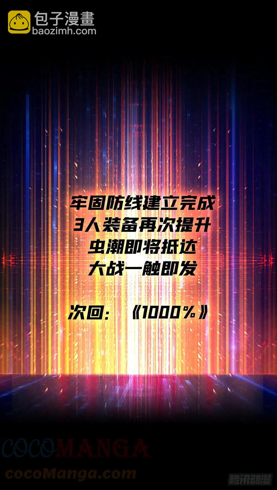 《开局就有王者号》男人的浪漫 第39页