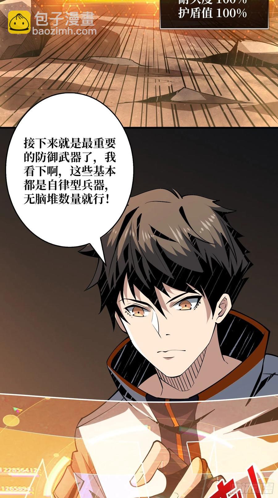 《开局就有王者号》男人的浪漫 第6页