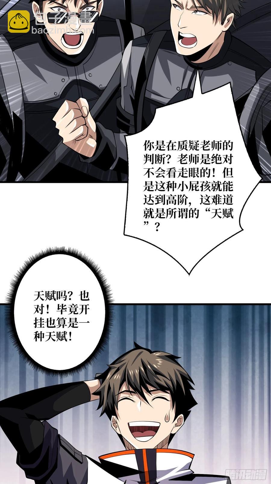 《开局就有王者号》虫潮汹涌 第11页
