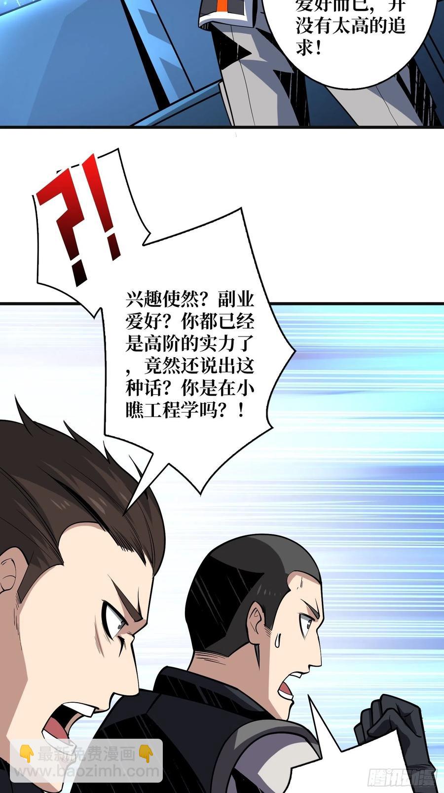 《开局就有王者号》虫潮汹涌 第15页