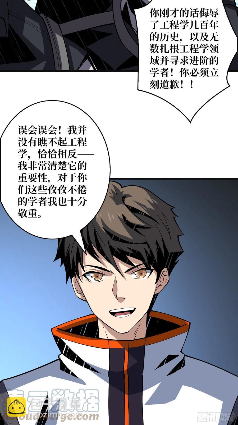 《开局就有王者号》虫潮汹涌 第16页