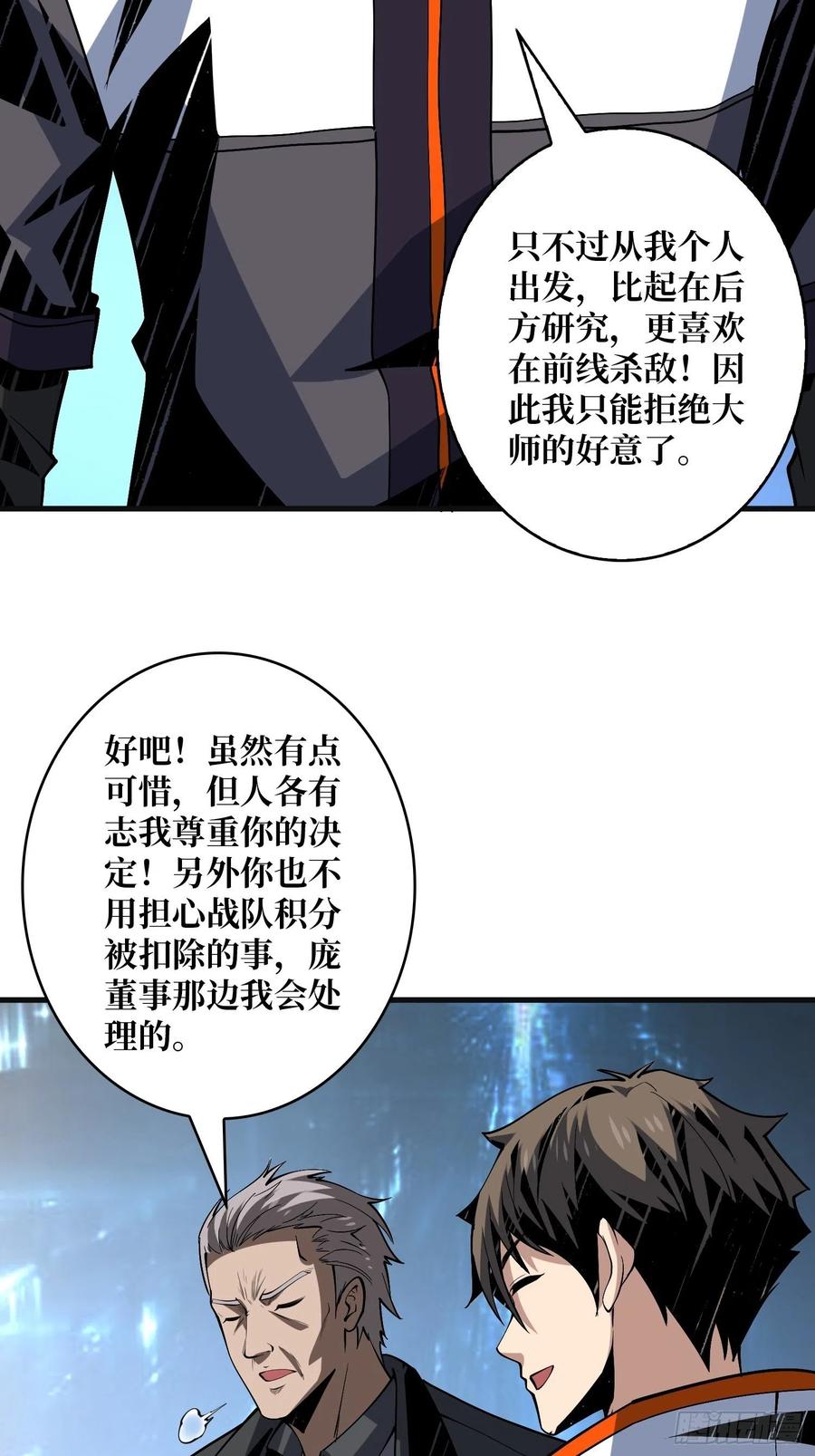《开局就有王者号》虫潮汹涌 第17页