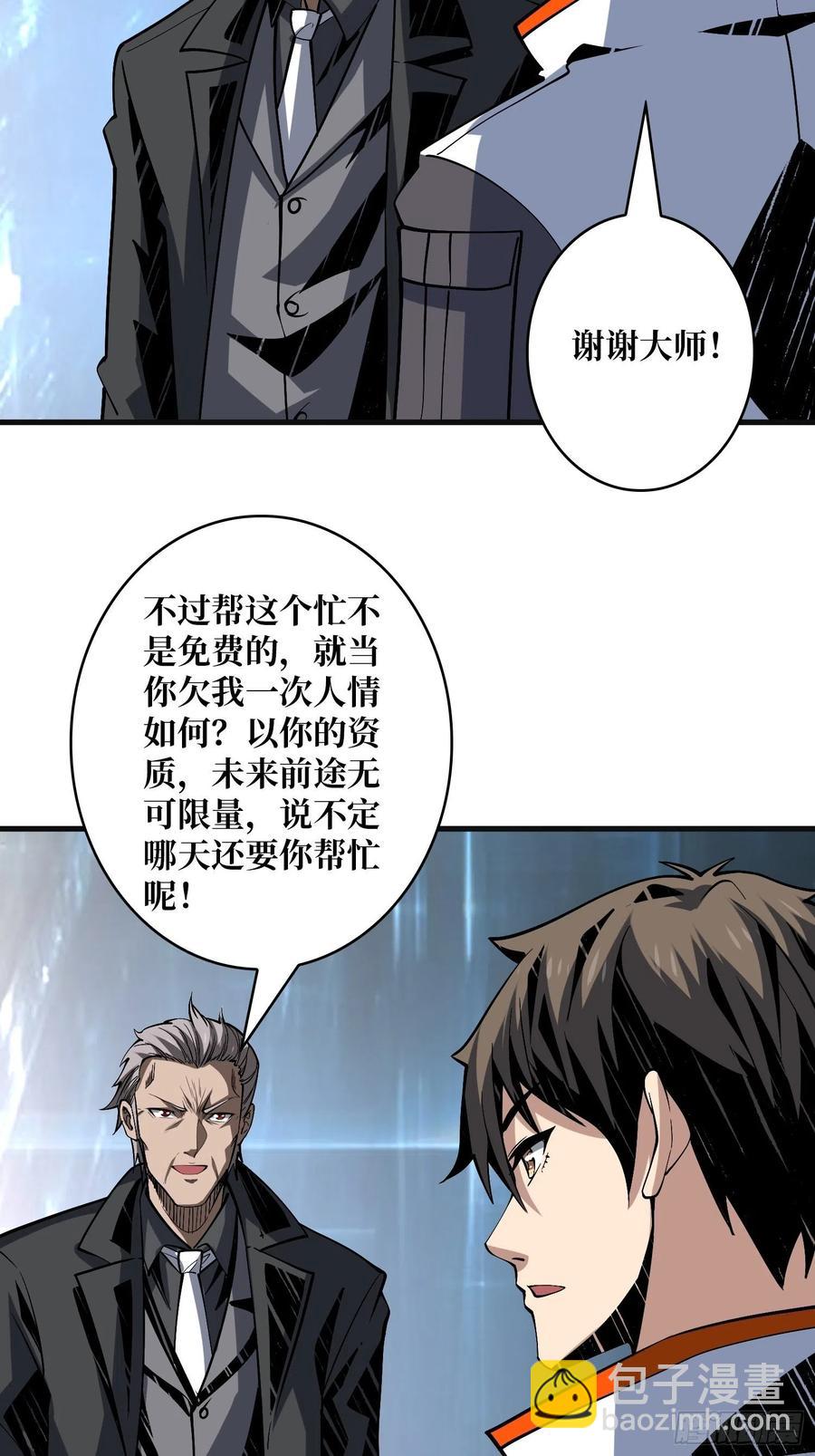 《开局就有王者号》虫潮汹涌 第18页