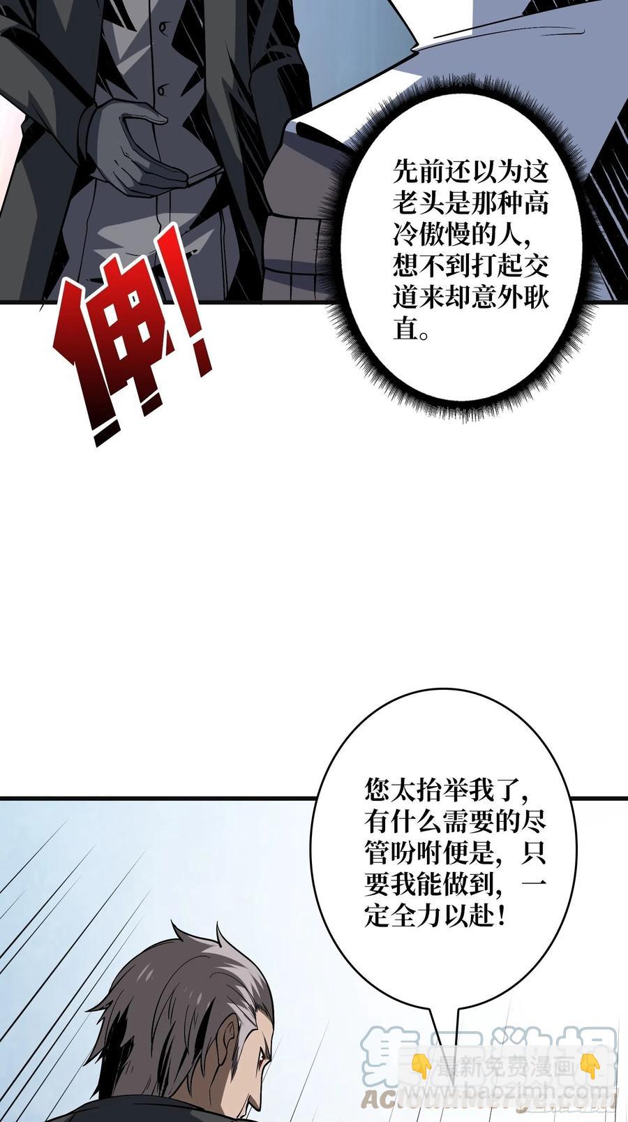 《开局就有王者号》虫潮汹涌 第19页