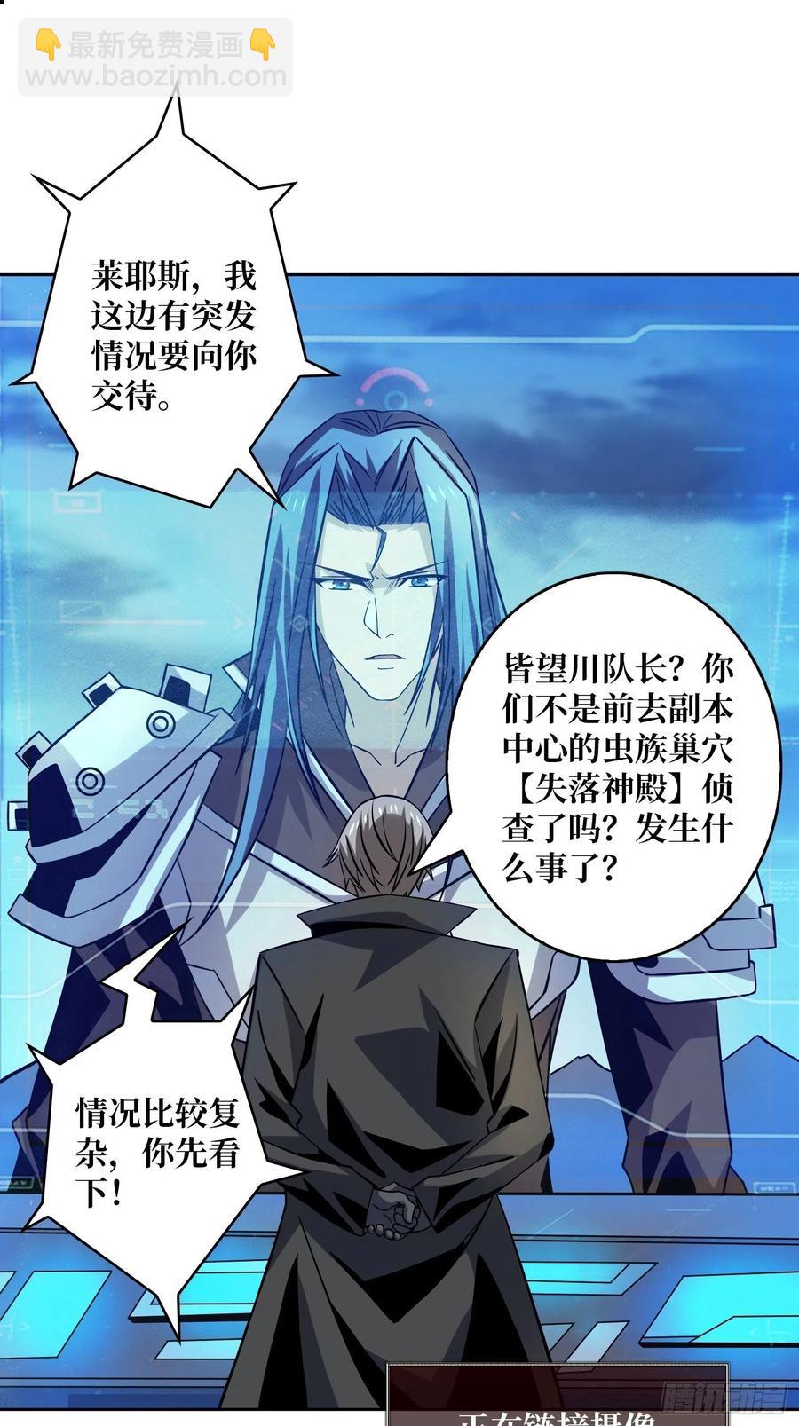 《开局就有王者号》虫潮汹涌 第23页